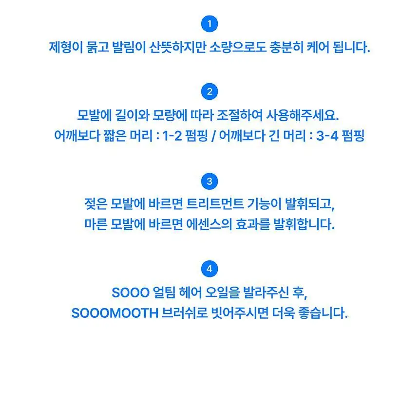 [무실리콘/극손상모 케어] SOOO 얼팀 헤어 오일 50ml (고보습 립밤 성분 추출) 상세페이지 20